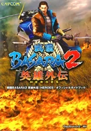BASARA2 Heroes Guidebook.png (1.06 MB) Heroes, guidebook