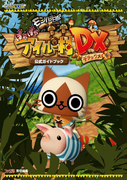 Monster Hunter Diary: Poka Poka Felyne Village DX, guidebook