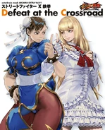 Street Fighter × Tekken Arcadia extra cover