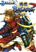 SengokuBasaraManga3.png (464 KB) Manga volume 3