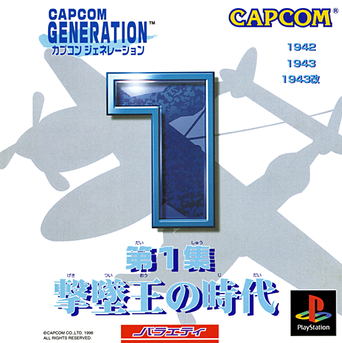 Capcom Generations Capcom Database | Fandom