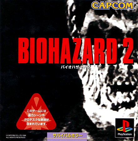 Resident Evil 2, Resident Evil Wiki