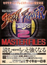 SFA2Guidebook.png (432 KB) Alpha 2 Shogakukan Guidebook