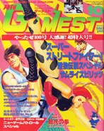 SSFII Gamest.png (1.04 MB) Gamest