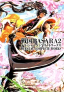 BASARA 2 Artbook.png (1.06 MB) Artbook