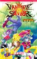 Vampire Savior: Tamashii no Mayoigo #3, 2000-04-22, Gangan Comics, Enix, ISBN 4757502001