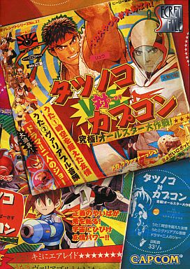 CAPCOM - カプコン シークレットファイル vol.27 タツノコ対カプコン カプコン シークレットファイル vol.27 タツノコ対カプコン