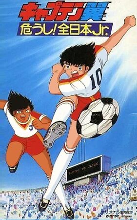 Captain Tsubasa: Ayaushi! Zen Nippon Jr. (1985 film