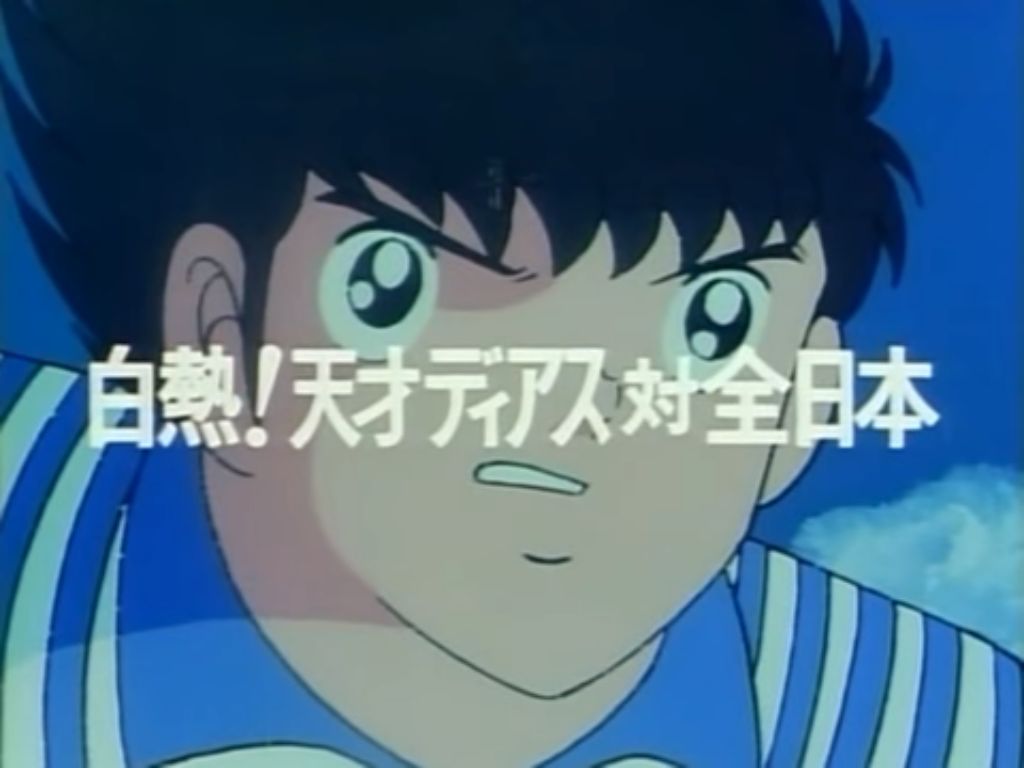 Climax The Genius Diaz Vs Japan Captain Tsubasa Wiki Fandom