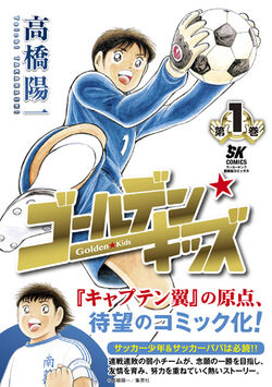 Golden Kids (manga) | Captain Tsubasa Wiki | Fandom