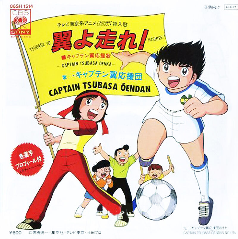 Tsubasa yo Hashire! Captain Tsubasa Oenka | Captain Tsubasa