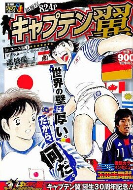 Shueisha Jump Remix Captain Tsubasa Wiki Fandom Shueisha Jump Remix Captain Tsubasa Wiki Fandom