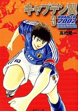 Captain Tsubasa: Road to 2002 (2001) | Captain Tsubasa Wiki | Fandom