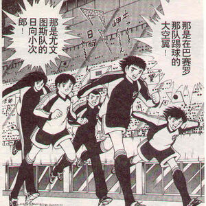 Shukyuden Field No Okami Striker Jin Captain Tsubasa Wiki Fandom