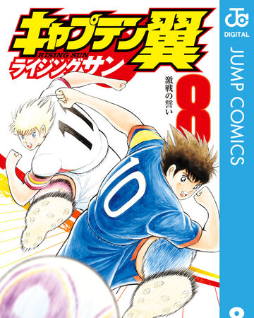 Captain Tsubasa Rising Sun 14 Captain Tsubasa Wiki Fandom