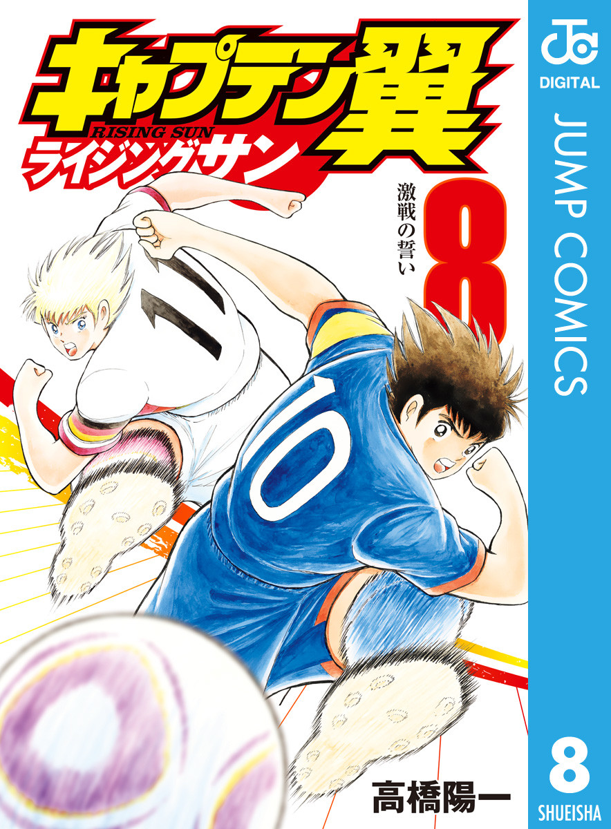 Captain Tsubasa (manga) – CAPTAIN OZORA