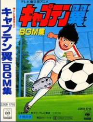 Captain Tsubasa Bgm Shuu Cassette Captain Tsubasa Wiki Fandom Captain Tsubasa Bgm Shuu Cassette Captain Tsubasa Wiki Fandom
