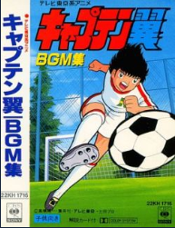 Captain Tsubasa Bgm Shuu Cassette Captain Tsubasa Wiki Fandom