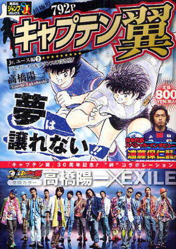 Shueisha Jump Remix Captain Tsubasa Wiki Fandom Shueisha Jump Remix Captain Tsubasa Wiki Fandom