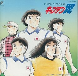 Jump Super Animation Captain Tsubasa | Captain Tsubasa Wiki | Fandom