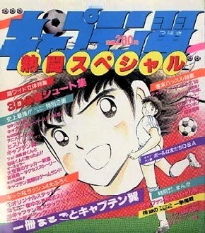 Captain Tsubasa Netto Special | Captain Tsubasa Wiki | Fandom