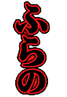 Furano Middle School logo