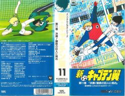 Shin Captain Tsubasa OVA | Captain Tsubasa Wiki | Fandom