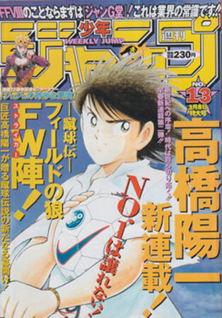Shukyuden: Field no Okami Striker Jin! | Captain Tsubasa Shukyuden: Field no Okami Striker Jin! | Captain Tsubasa