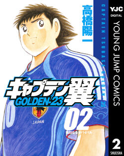 Captain Tsubasa: Golden-23 (2005) | Captain Tsubasa Wiki | Fandom Captain Tsubasa: Golden-23 (2005) | Captain Tsubasa Wiki | Fandom