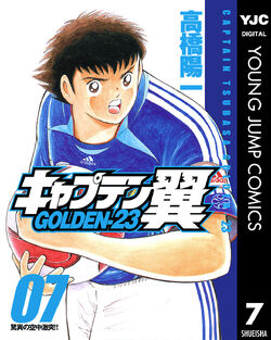 Captain Tsubasa Golden 23 05 Captain Tsubasa Wiki Fandom Captain Tsubasa Golden 23 05 Captain Tsubasa Wiki Fandom