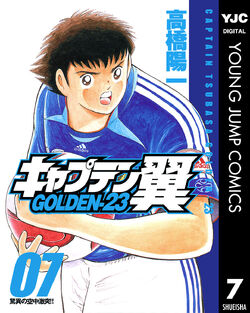 Captain Tsubasa Golden 23 05 Captain Tsubasa Wiki Fandom