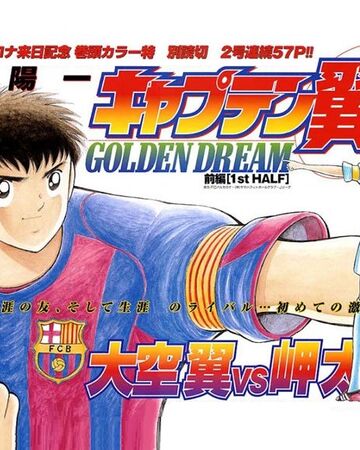 Captain Tsubasa Golden Dream 04 Captain Tsubasa Wiki Fandom
