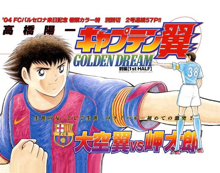 Captain Tsubasa Golden Dream 04 Captain Tsubasa Wiki Fandom