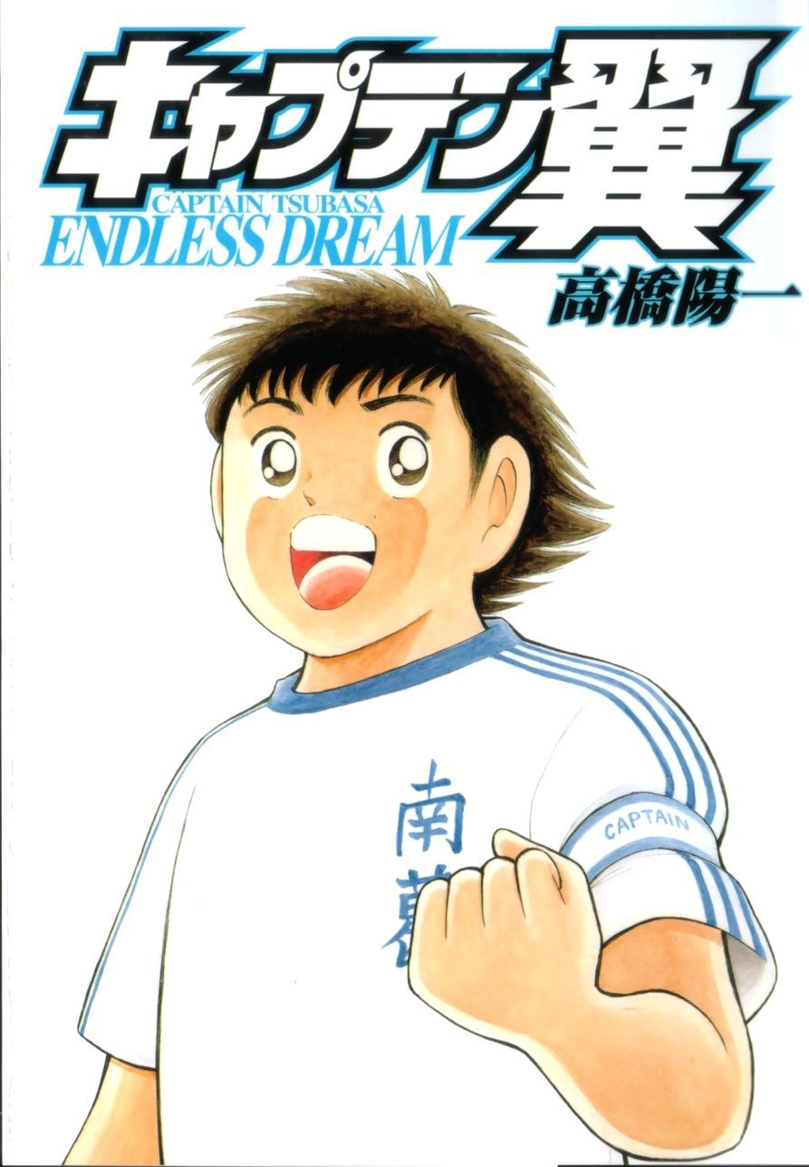 Captain Tsubasa Endless Dream 08 Captain Tsubasa Wiki Fandom