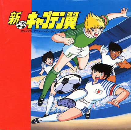 Shin Captain Tsubasa Original Animation Soundtrack | Captain 