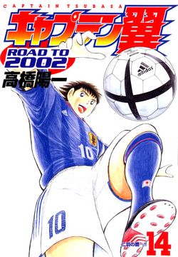 Captain Tsubasa Road To 02 01 Captain Tsubasa Wiki Fandom