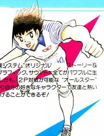 Tsubasa Ozora Tecmo Gallery Captain Tsubasa Wiki Fandom