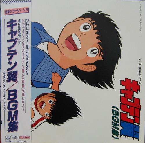 Captain Tsubasa Bgm Shu Captain Tsubasa Wiki Fandom