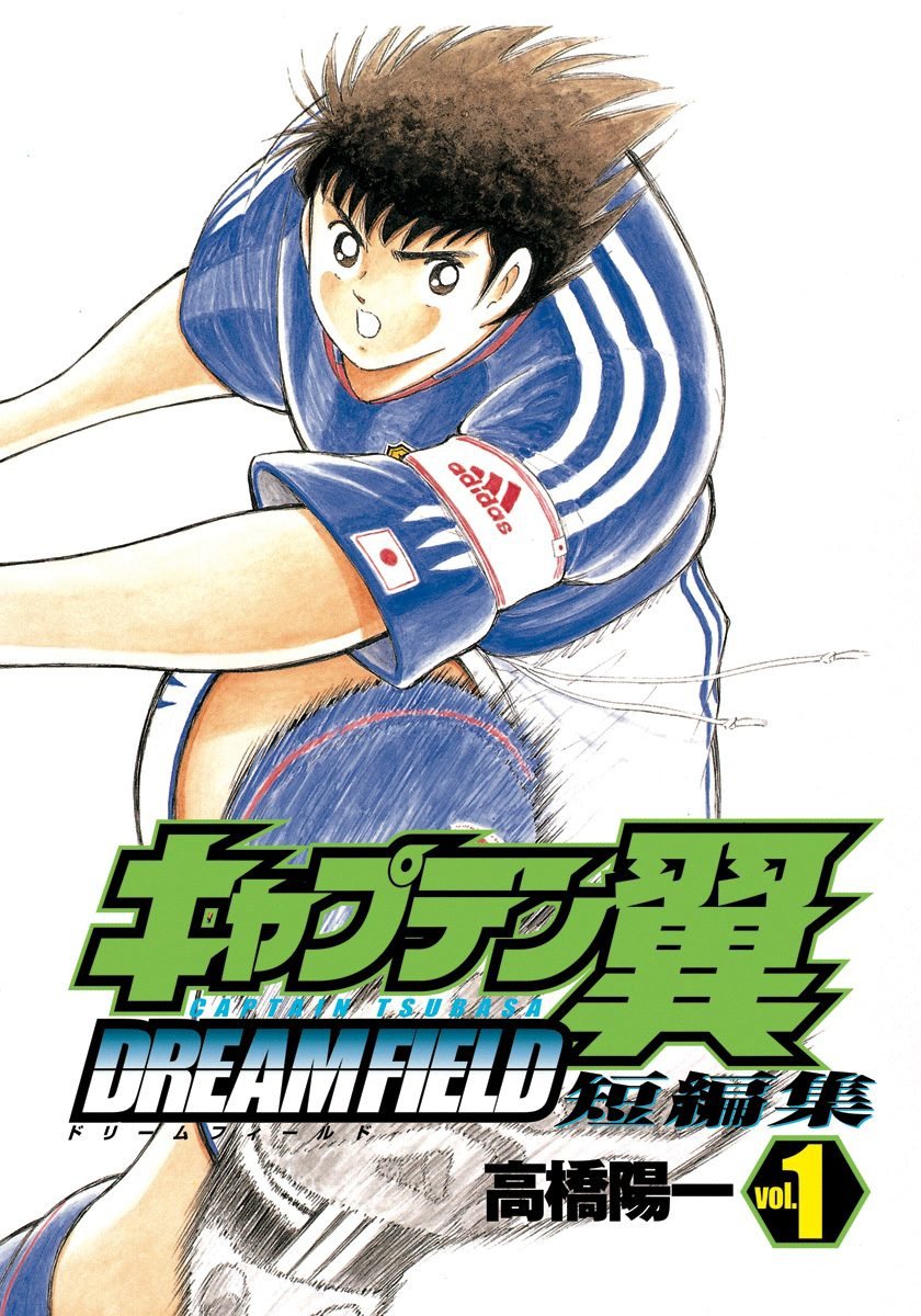 Captain Tsubasa Tanpenshu Dream Field 06 Captain Tsubasa Wiki Fandom