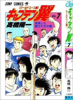 Captain Tsubasa: World Youth Hen (1994) | Captain Tsubasa Wiki