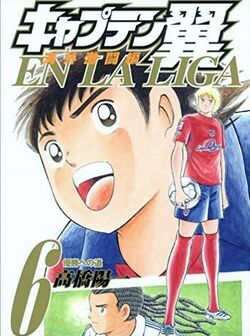 Juventus FC/Next Dream, Captain Tsubasa Wiki