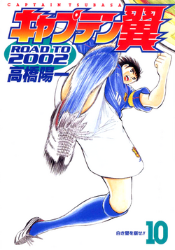 Captain Tsubasa: Road to 2002 (2001) | Captain Tsubasa Wiki | Fandom