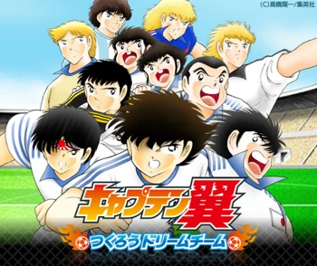 Captain Tsubasa Tsukuro Dream Team Mobile Captain Tsubasa Wiki Fandom