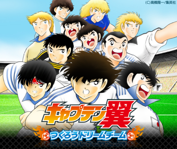 Captain Tsubasa: Tsukuro Dream Team (Mobile) | Captain Tsubasa 