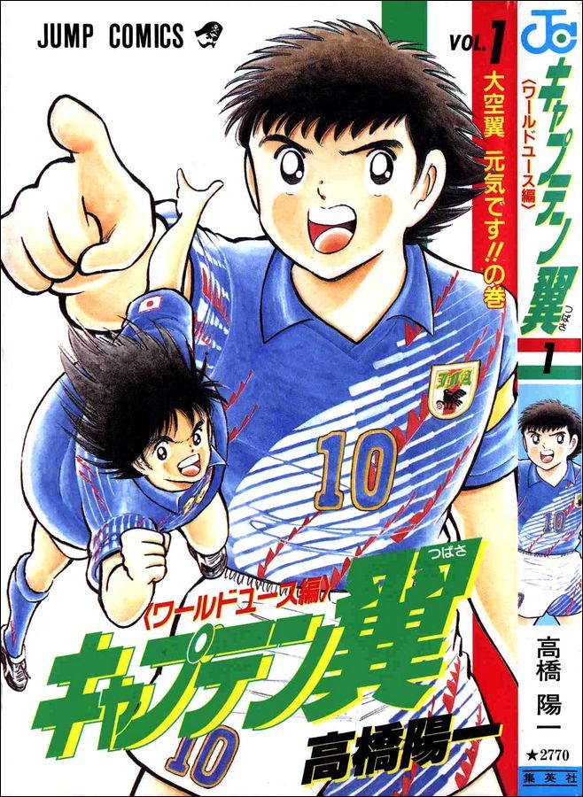 Captain Tsubasa J: The Way to World Youth - Wikipedia