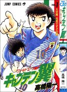 #1 Tsubasa Ozora, I'm alright!! (大空翼 元気です!! の巻), 1994-12-02, ISBN 9784088717708