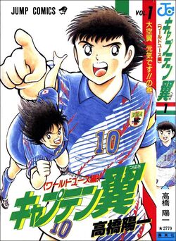 Captain Tsubasa: World Youth Hen (1994) | Captain Tsubasa