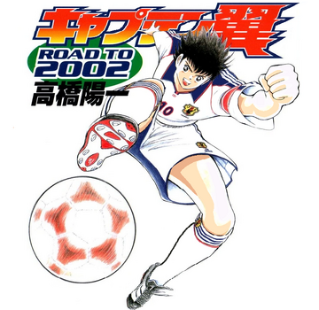 Captain Tsubasa: Road to 2002 (2001) | Captain Tsubasa Wiki