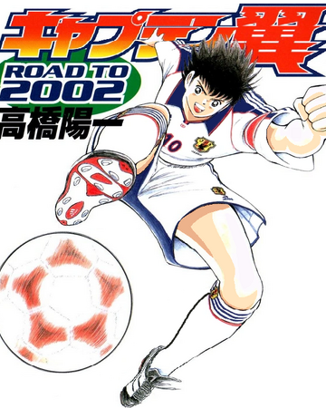 Captain Tsubasa Road To 02 01 Captain Tsubasa Wiki Fandom