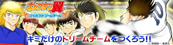 Captain Tsubasa Tsukuro Dream Team Captain Tsubasa Wiki Fandom
